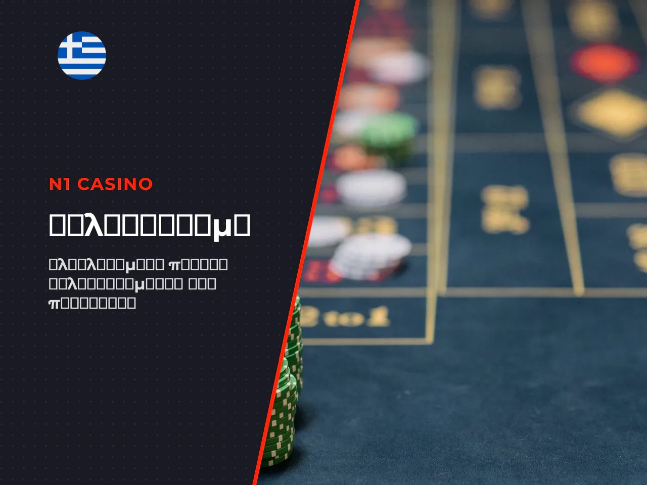 Deposit bonus και free spins στο