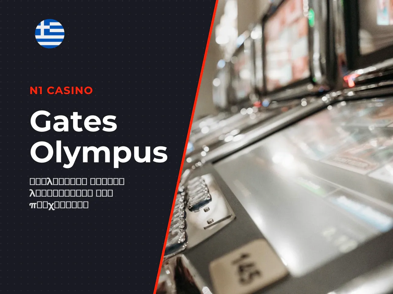 Τι είναι το Gates of Olympus