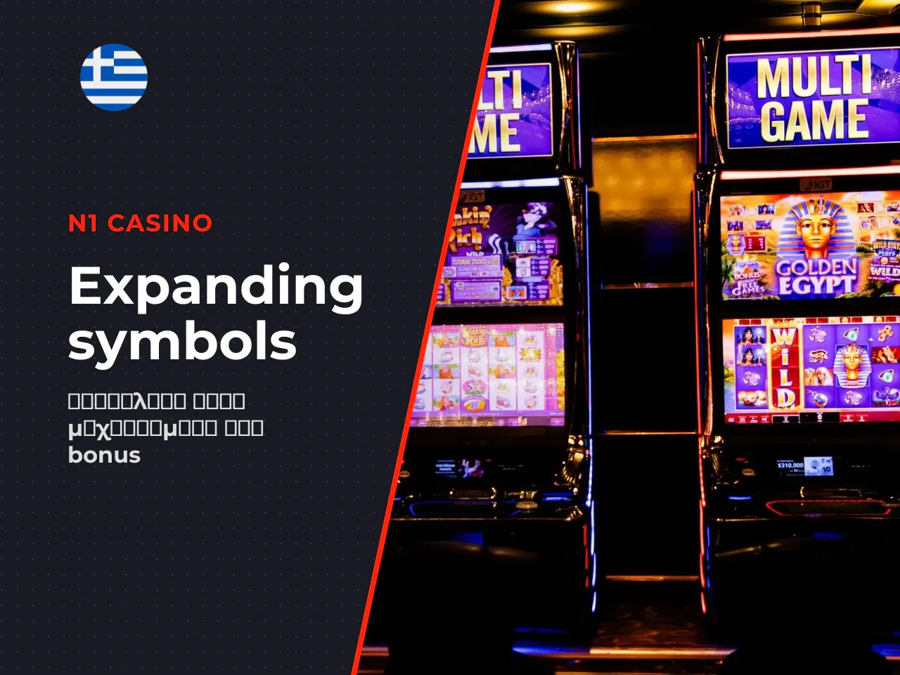 Η δυνατότητα συσσώρευσης πολλαπλών expanding symbols