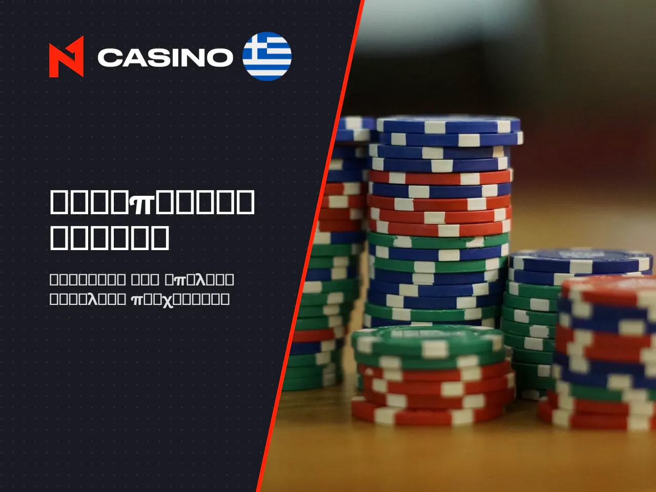 Τι δείχνει ότι ένα online casino