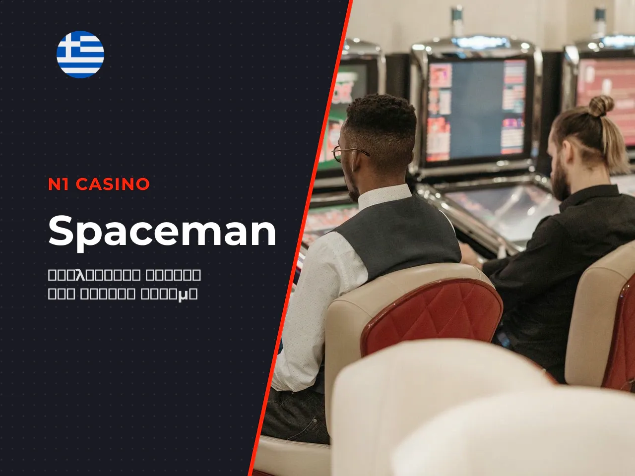 Πού να παίξετε Spaceman online και
