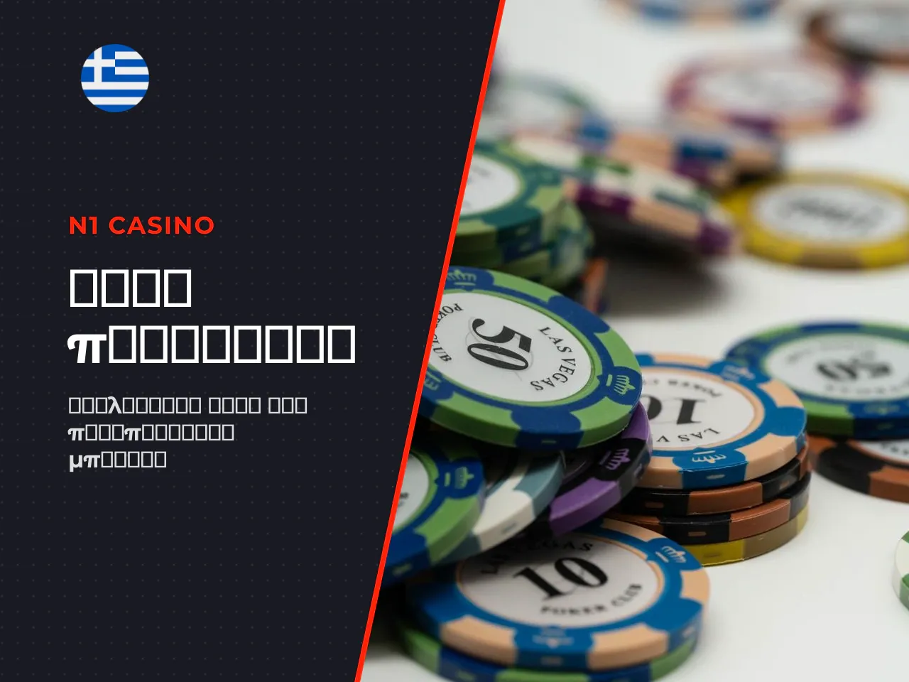 Περιορισμοί σε free spins, κατάθεση και
