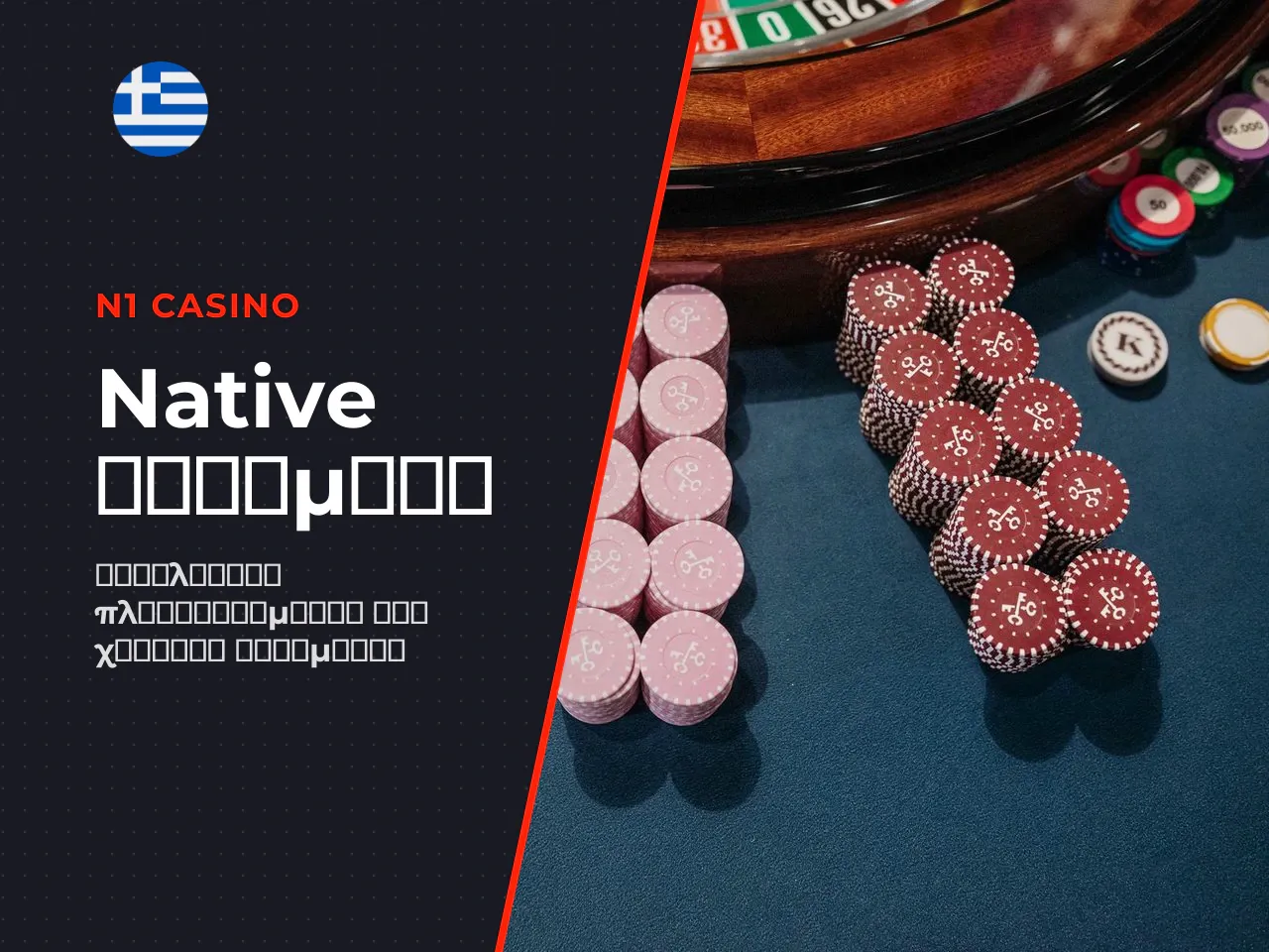 Πλεονεκτήματα και μειονεκτήματα του Native App