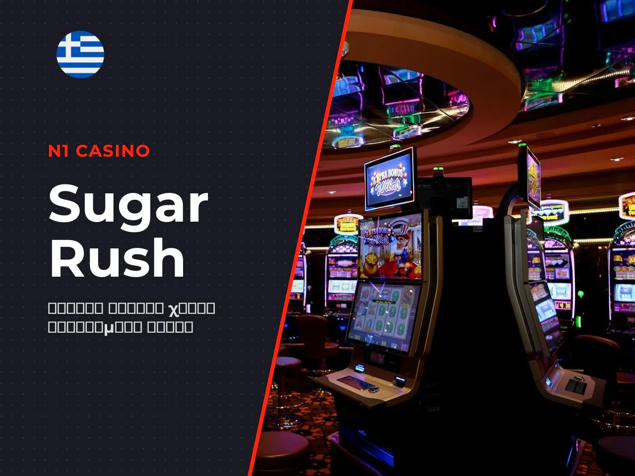 Πώς να παίξεις Sugar Rush demo