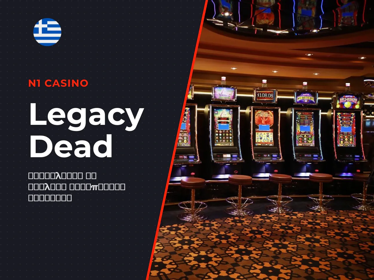 Το legacy of dead slot είναι