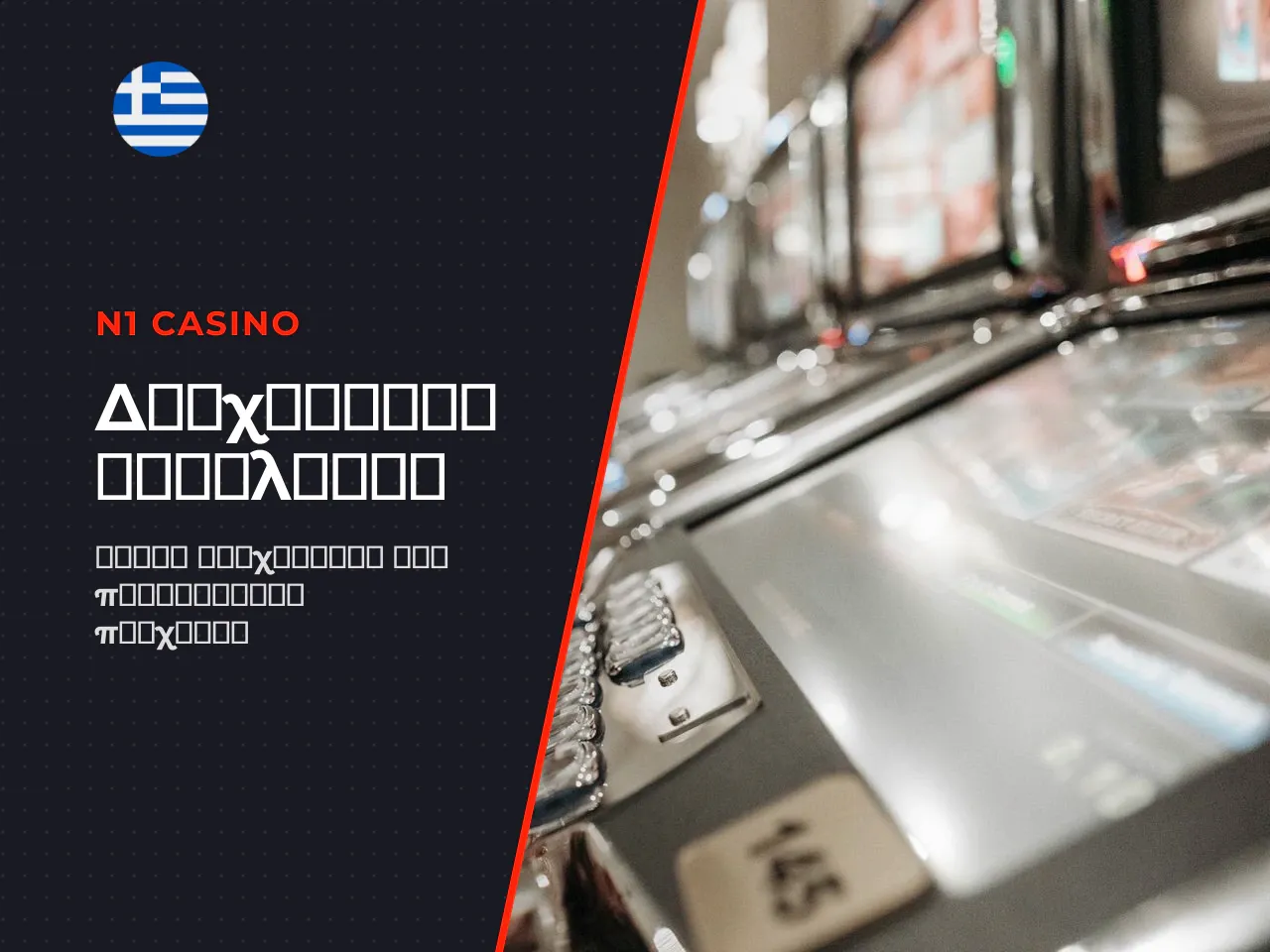 Ο διαθέσιμος προϋπολογισμός bankroll πρέπει να