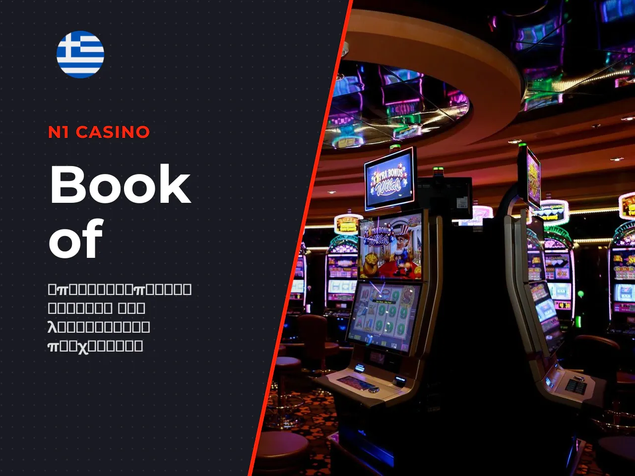 Book of Dead Bonus Buy και