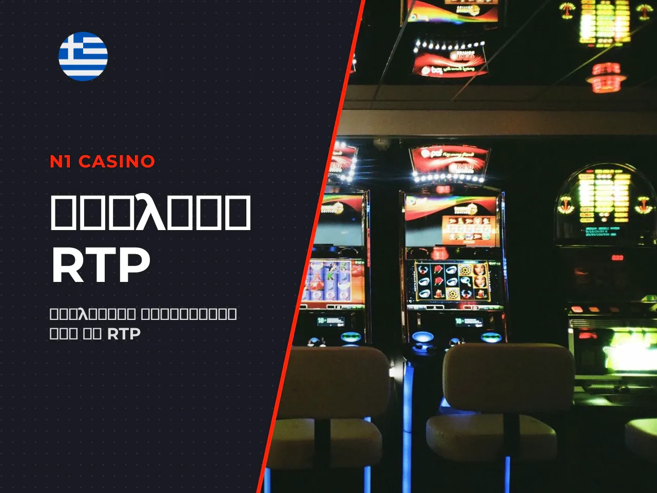 Πώς το RTP και η μεταβλητότητα