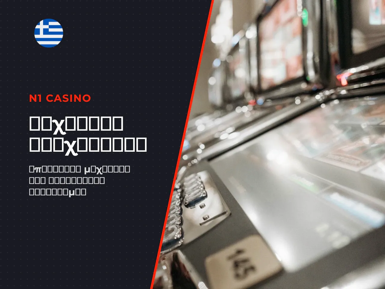 Core gameplay, bet flow, και μηχανική