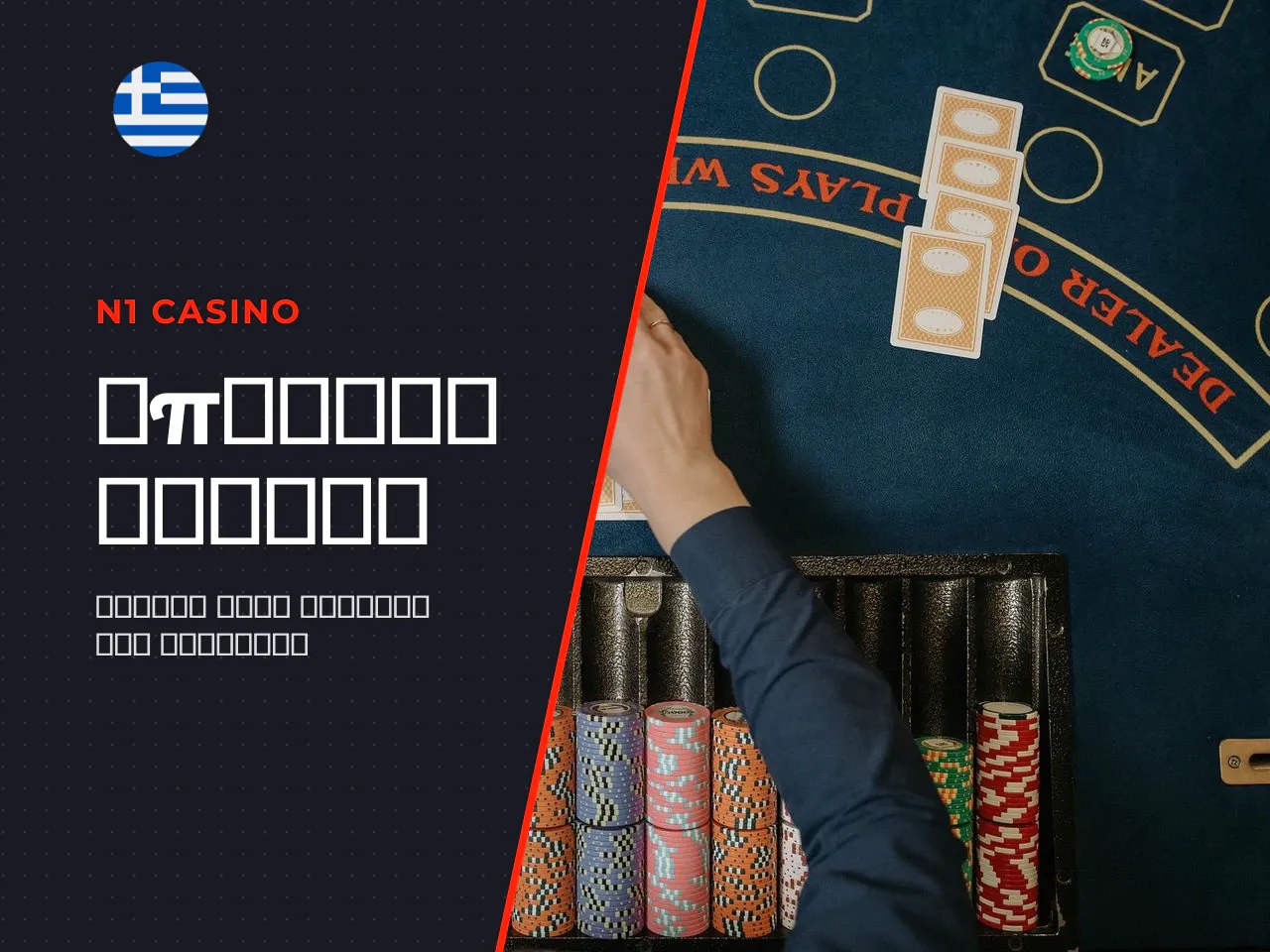 Γιατί αξίζει να κατανοήσετε τη μπακαρά