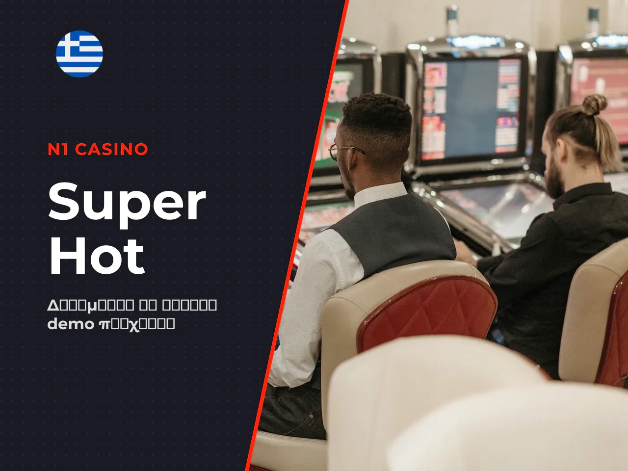 Τι είναι το Super Hot Fruits