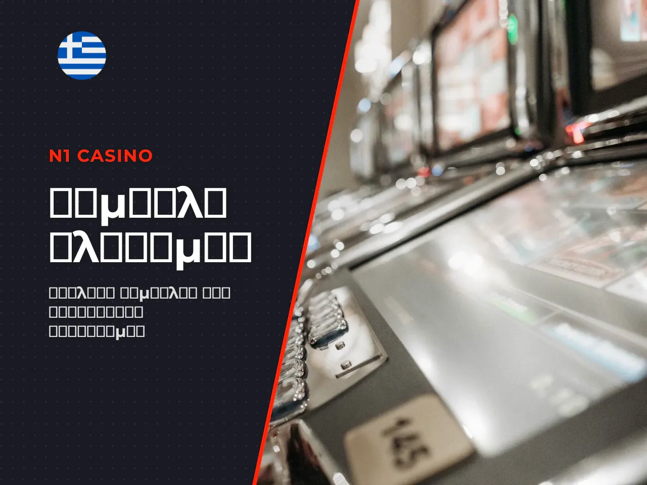 Σύμβολα και Πληρωμές. Η κατανόηση της