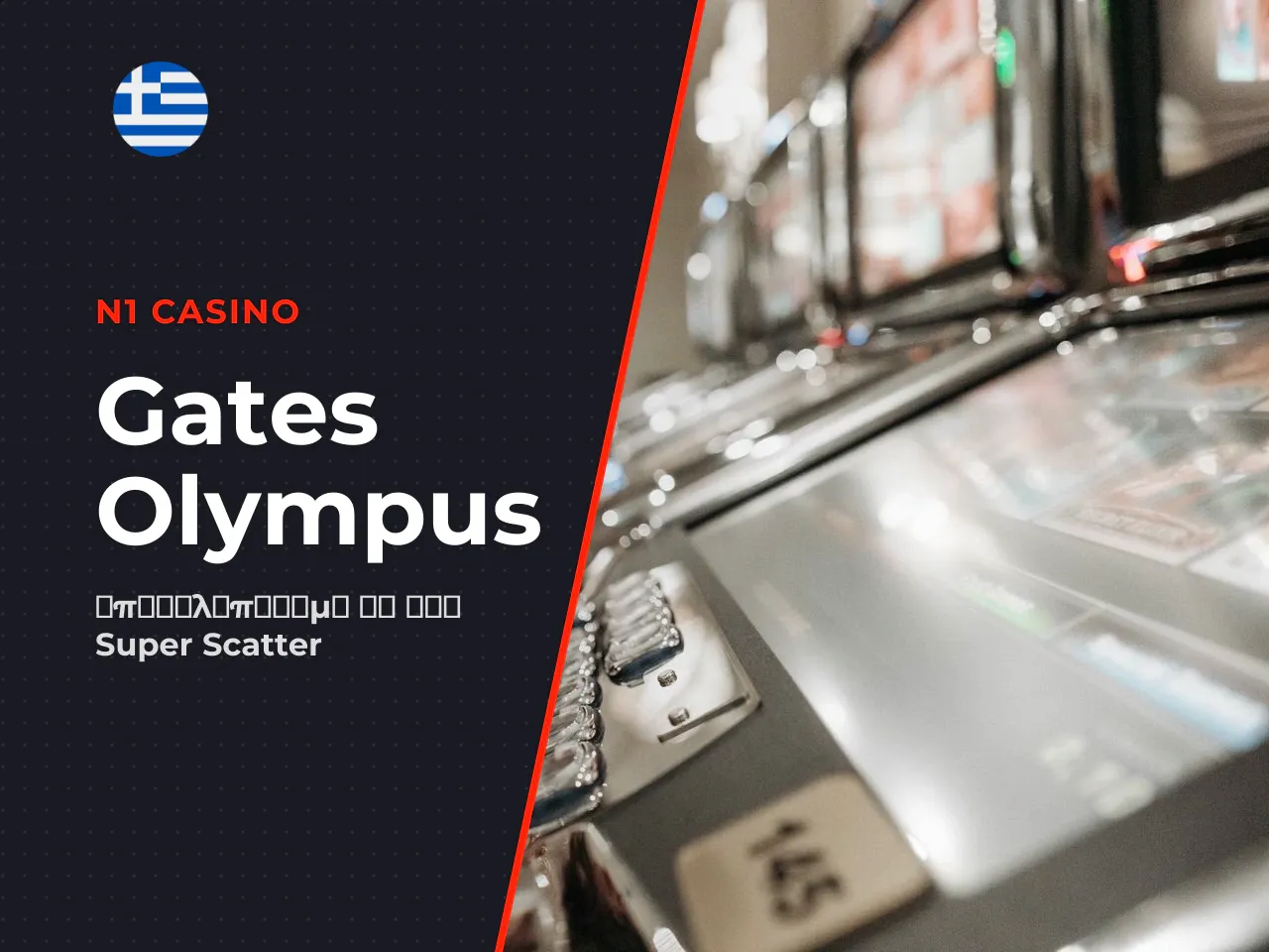 Τι Είναι το Gates of Olympus