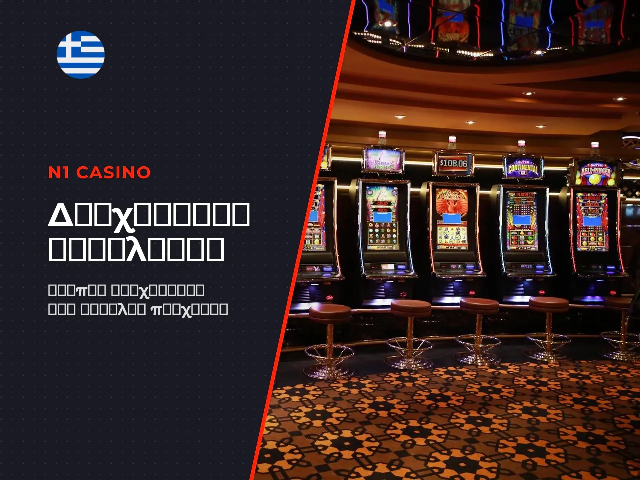 Στρατηγικές διαχείρισης bankroll Σε ένα slot