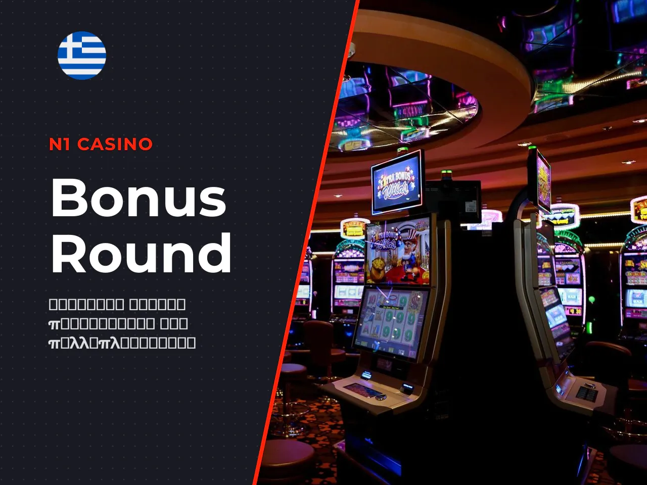 Free spins, scatter και multiplier στο