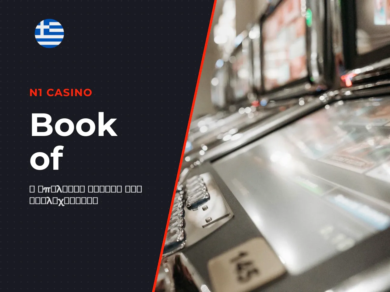 Τι είναι το Book of Dead