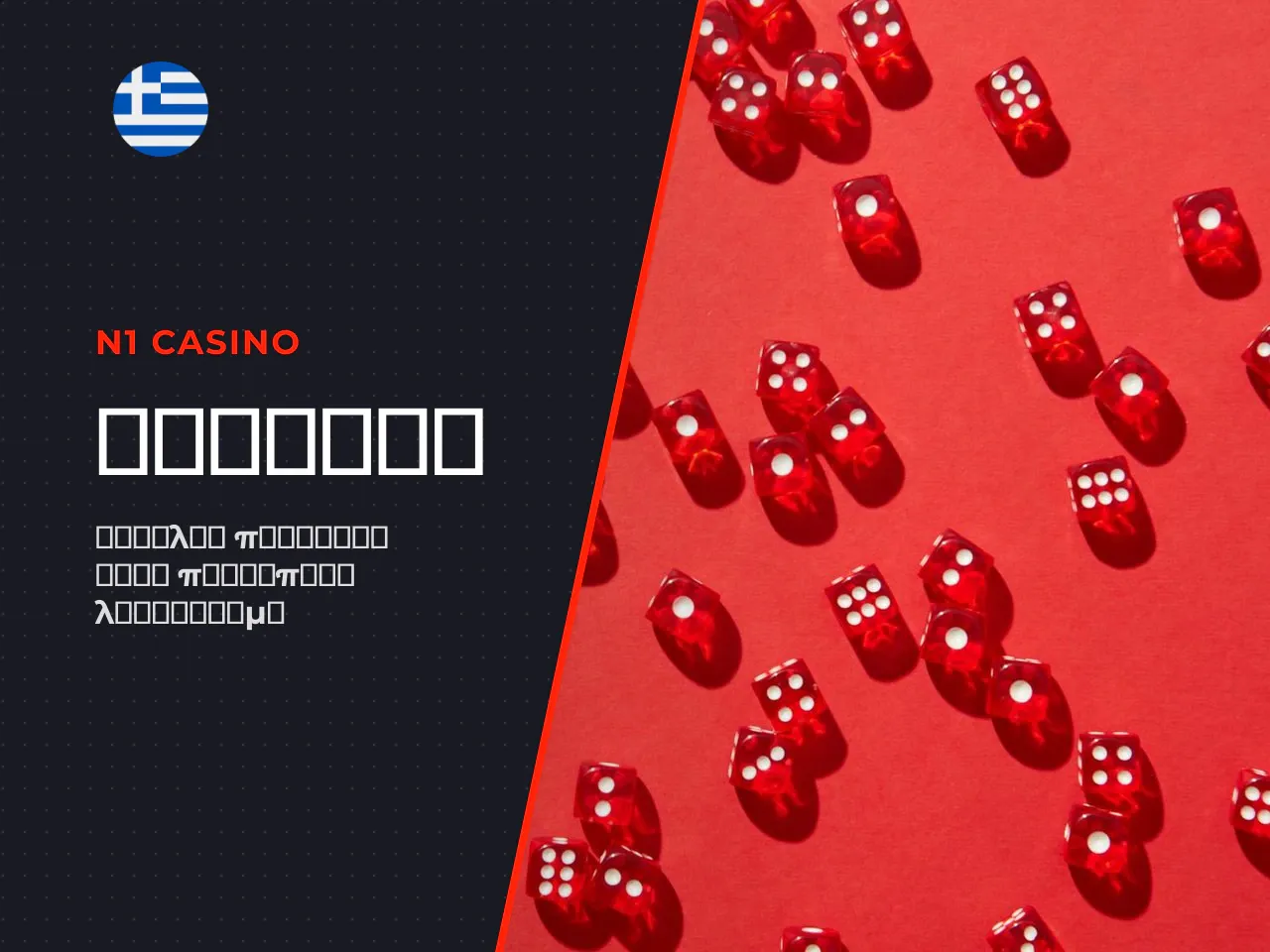 Login, λογαριασμός και βασική πλοήγηση. Η