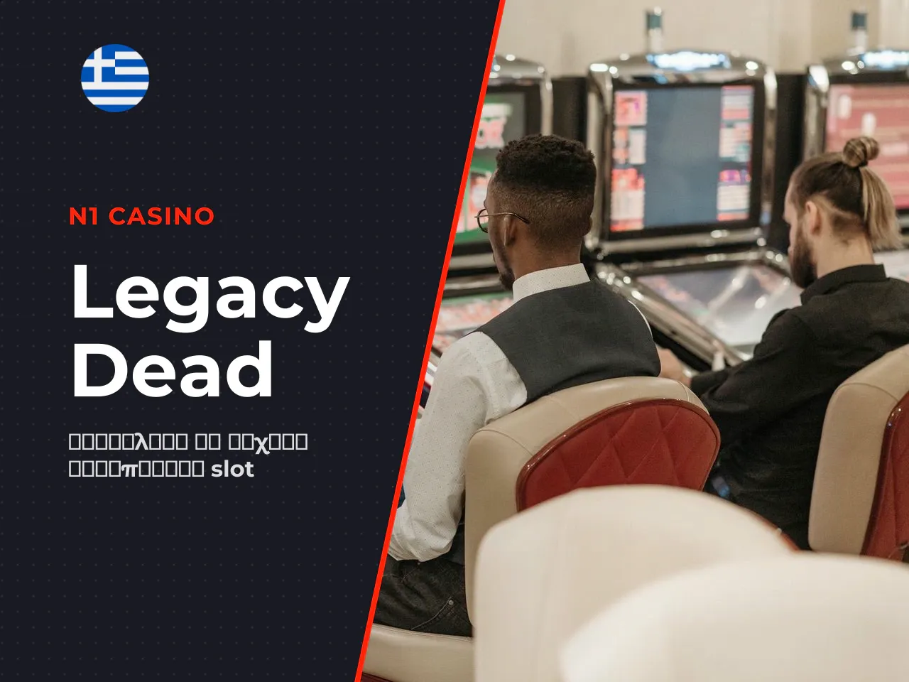 Τι είναι το Legacy of Dead
