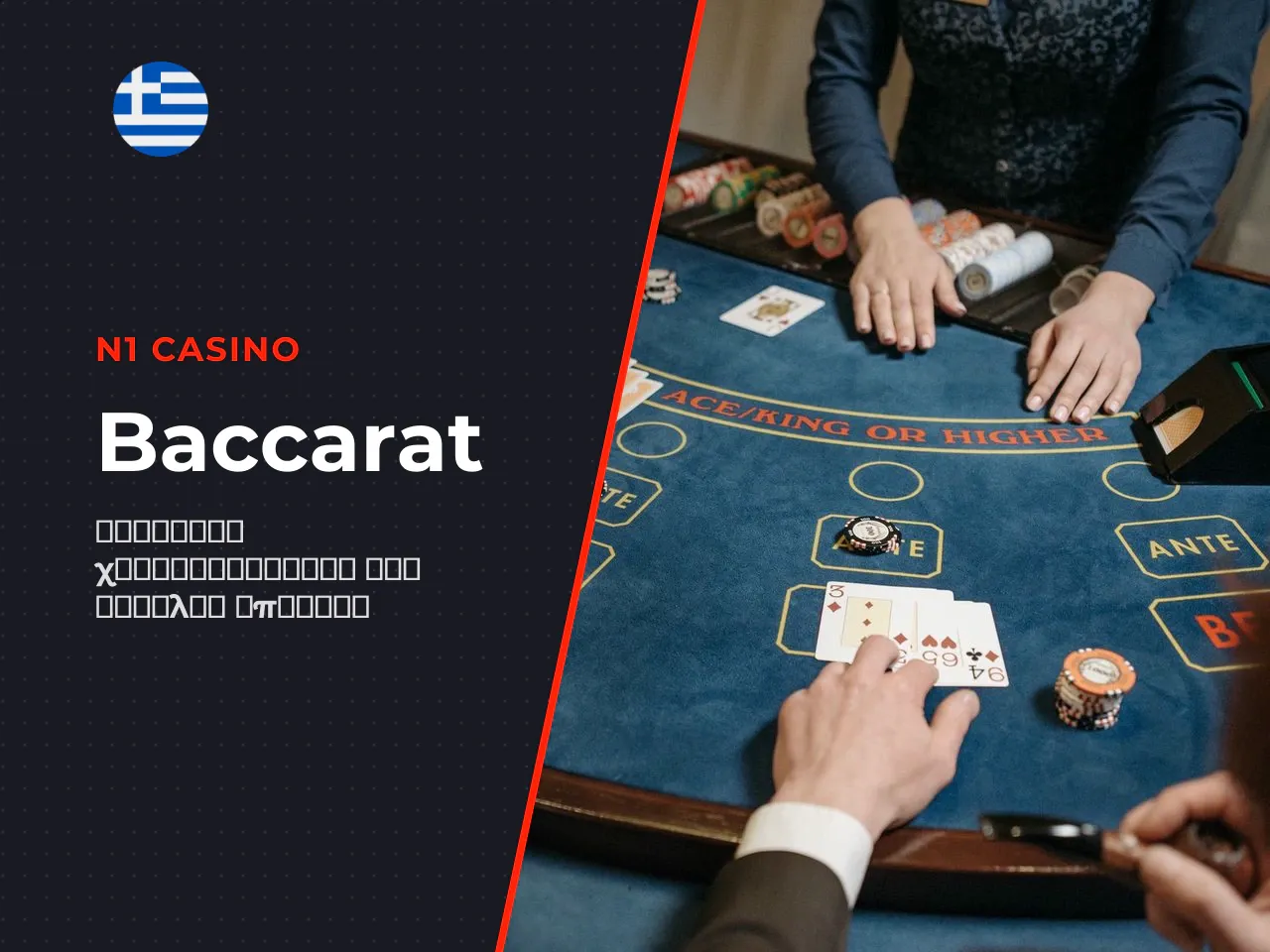 Τι κάνει τα best baccarat casinos