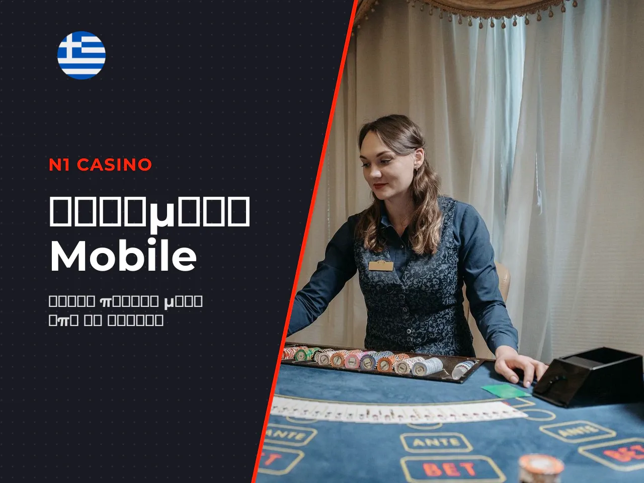 N1 Casino GR App Download, iOS