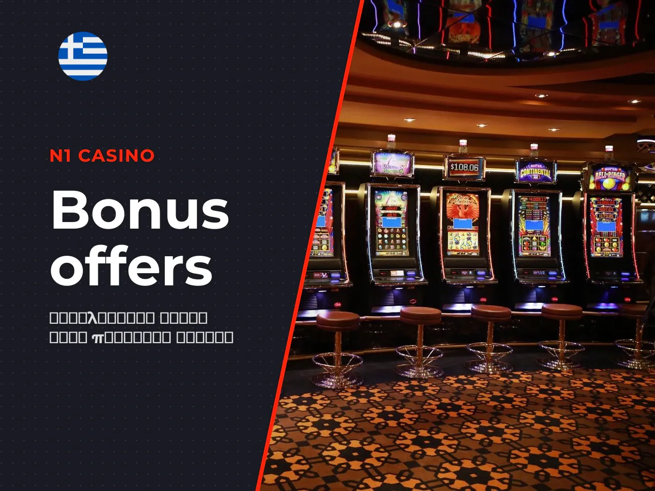 Πώς να αξιολογήσετε offers, welcome bonus