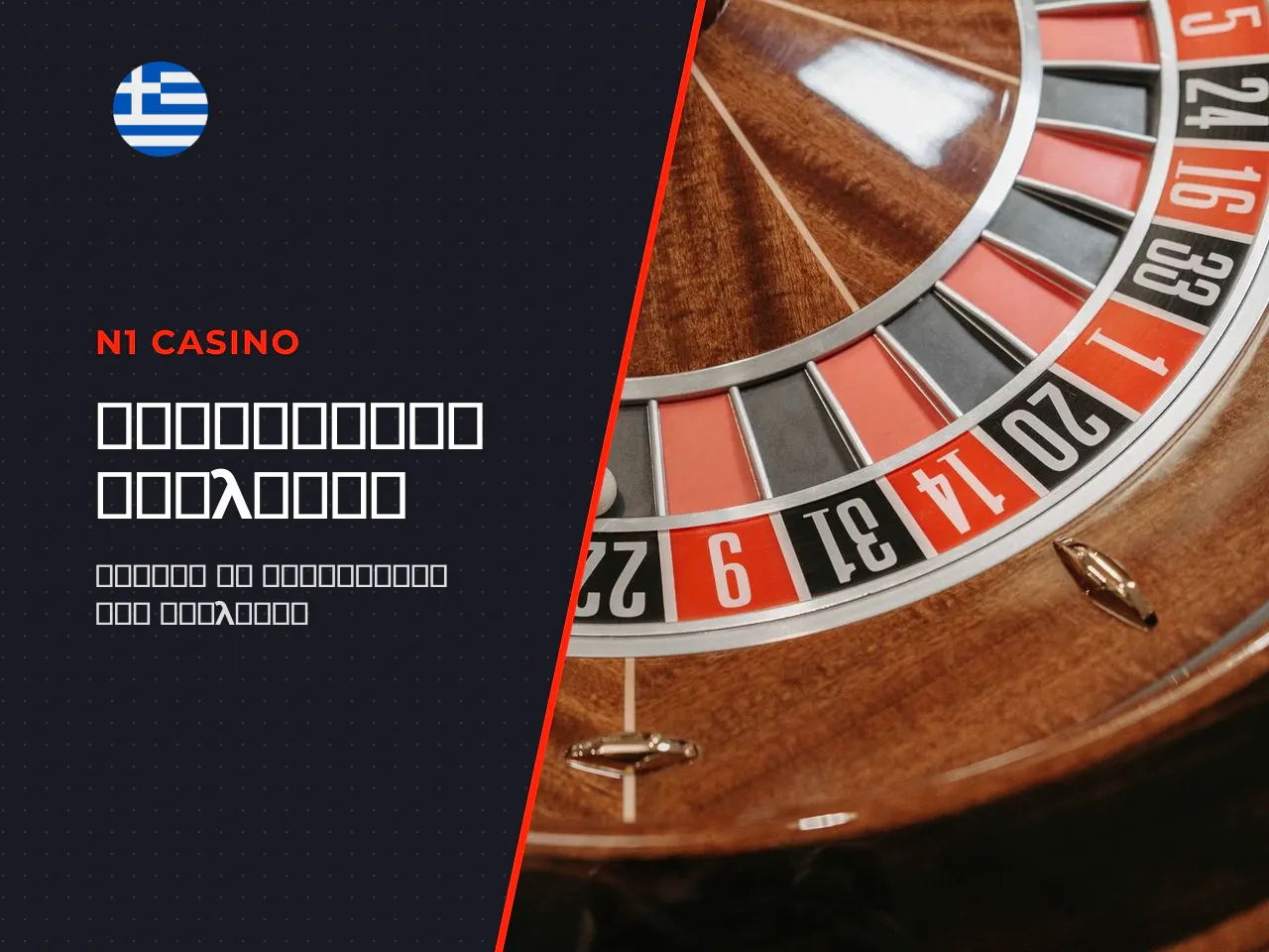 Roulette strategy, πιθανότητες και ρεαλιστικές προσδοκίες