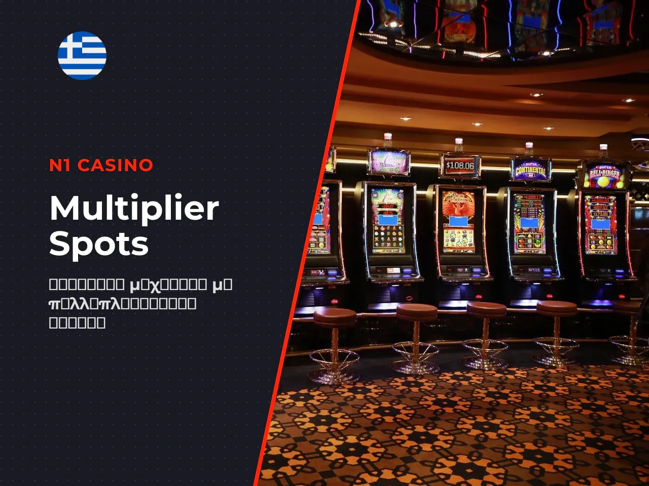 Γιατί ξεχωρίζει ανάμεσα στα slots. Ο