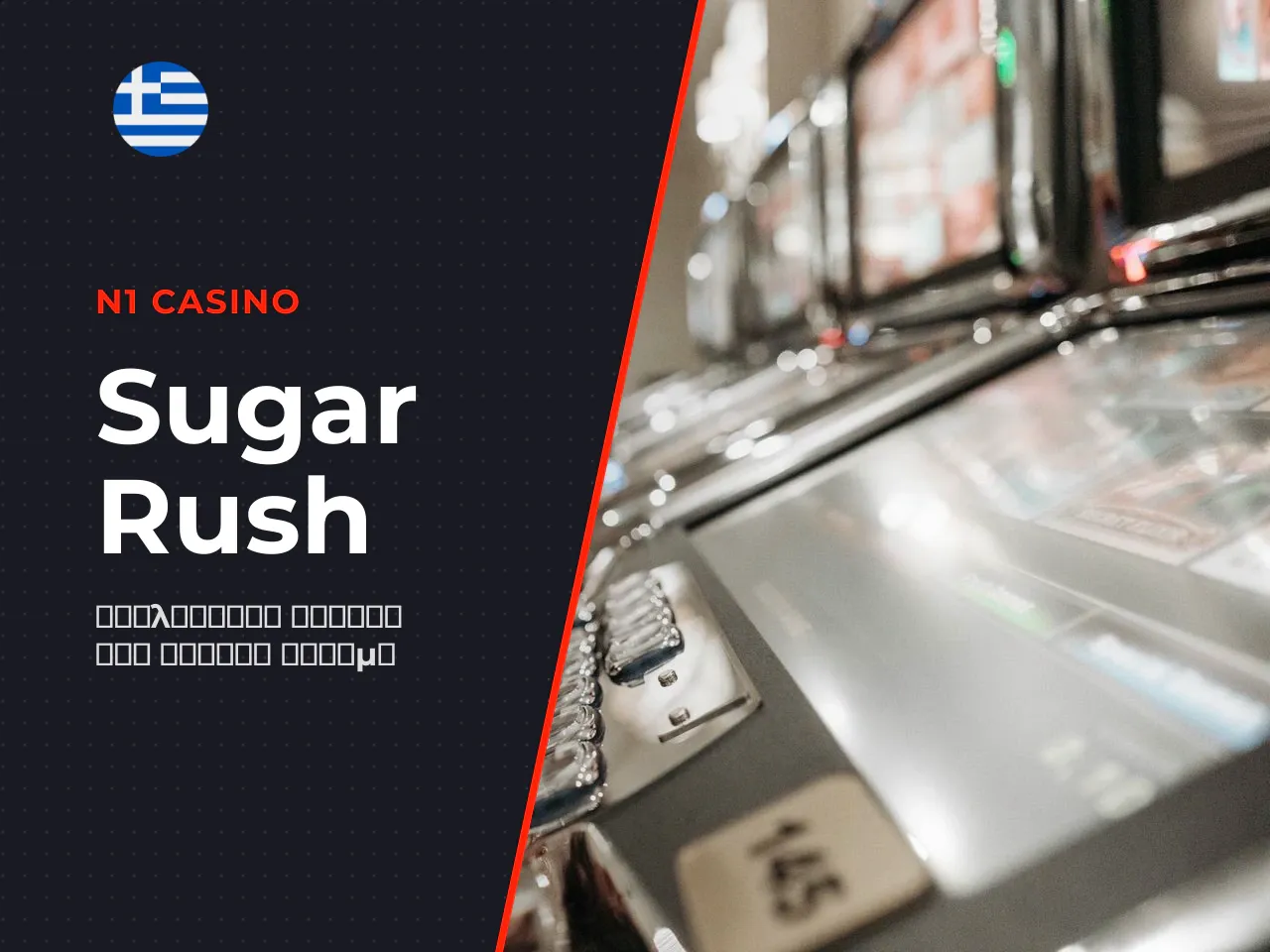 Τελευταία ενημέρωση Ιούλιος 2026 Το Sugar