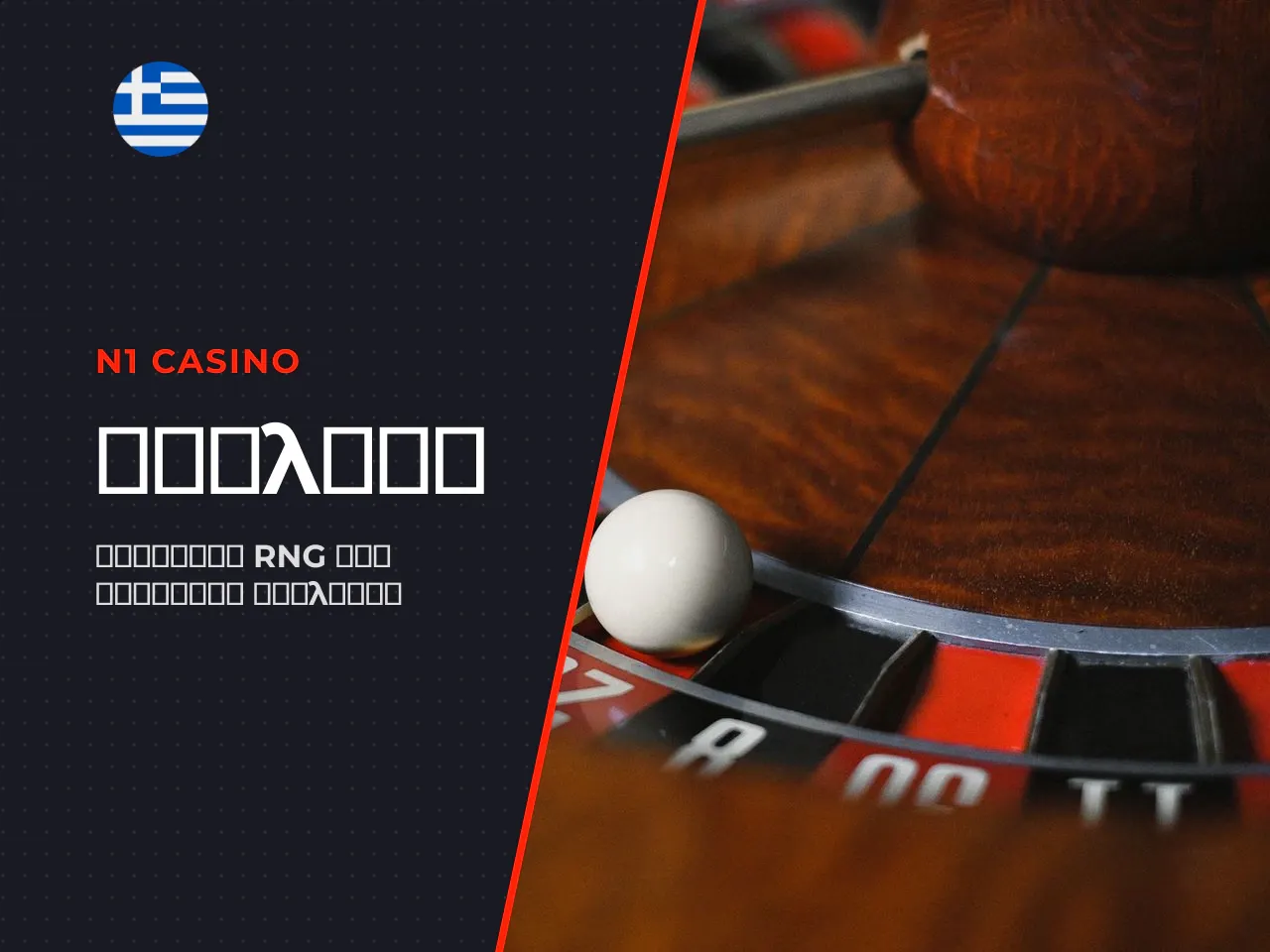 RNG roulette games vs live dealer