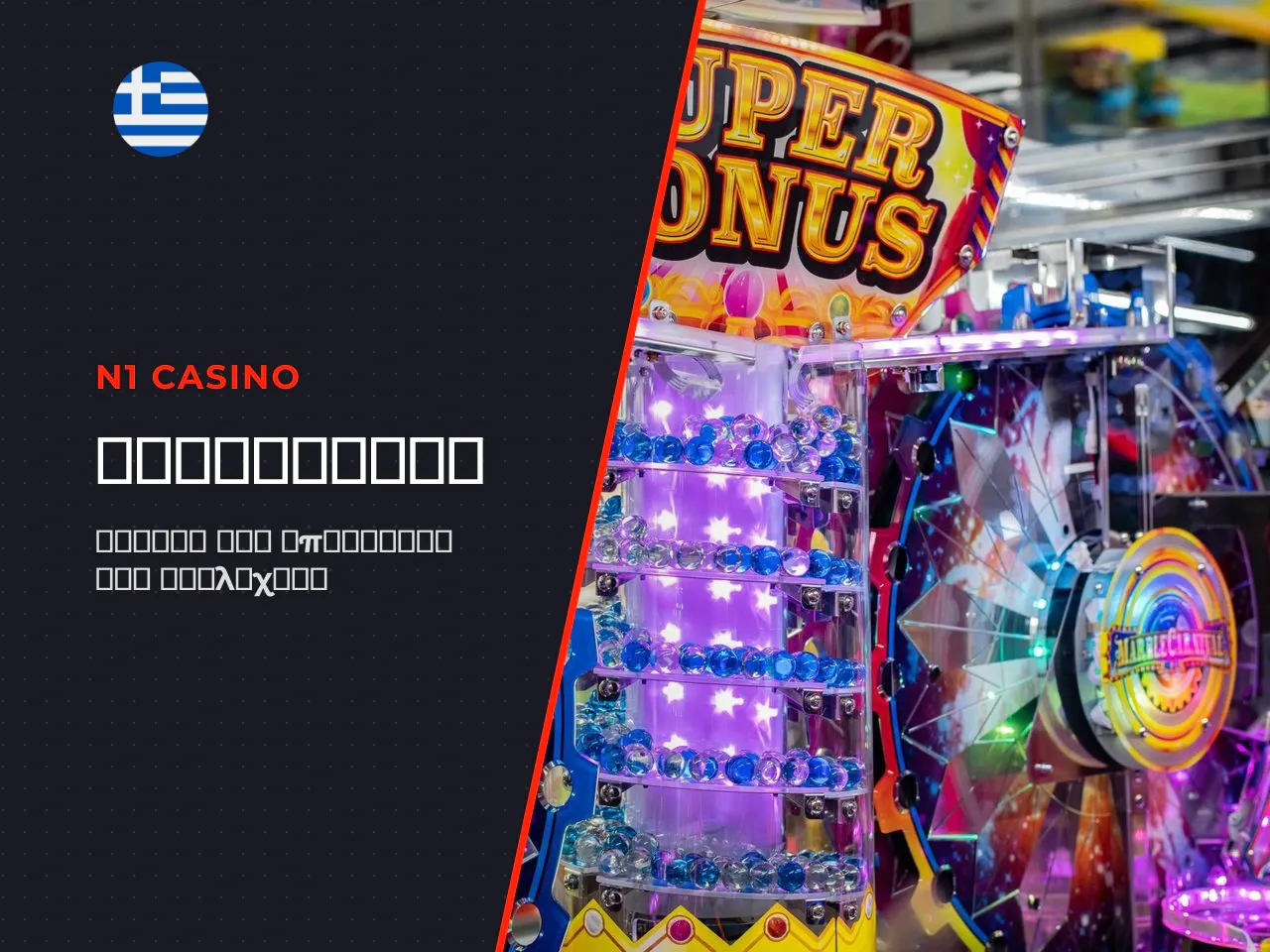Κάθε online casino επιλέγει ποια έκδοση