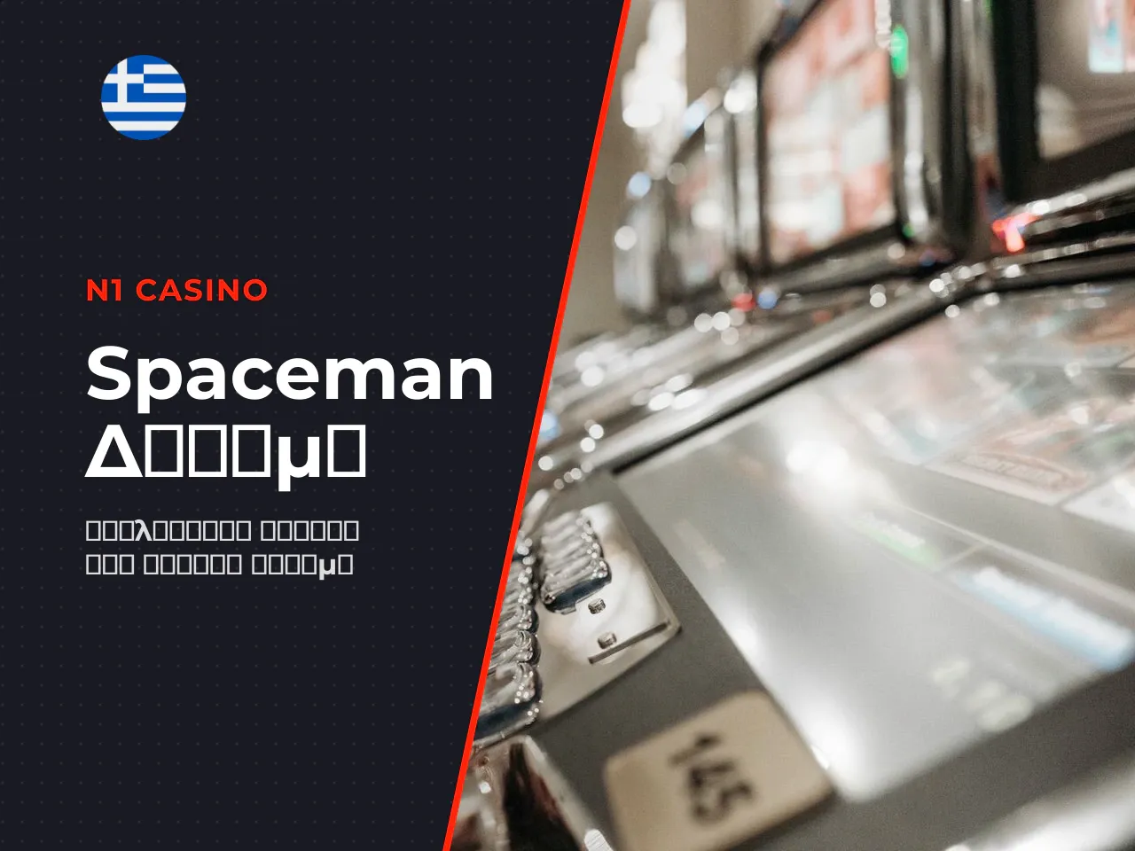 Spaceman demo, δωρεάν δοκιμή και real
