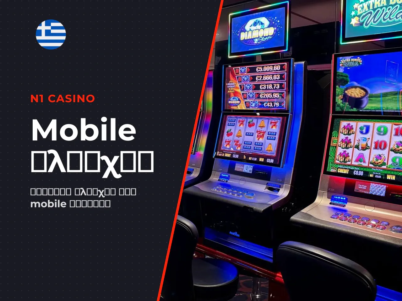 Τι πρέπει να ελέγξετε στη mobile