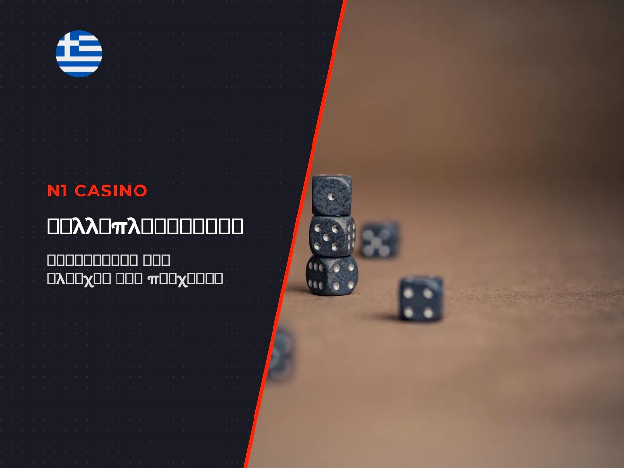 Τι σημαίνει ο n1 casino πολλαπλασιαστής
