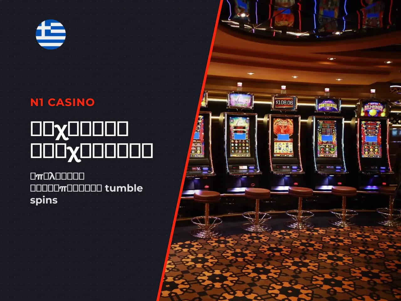 Base game, tumbles and spin flow