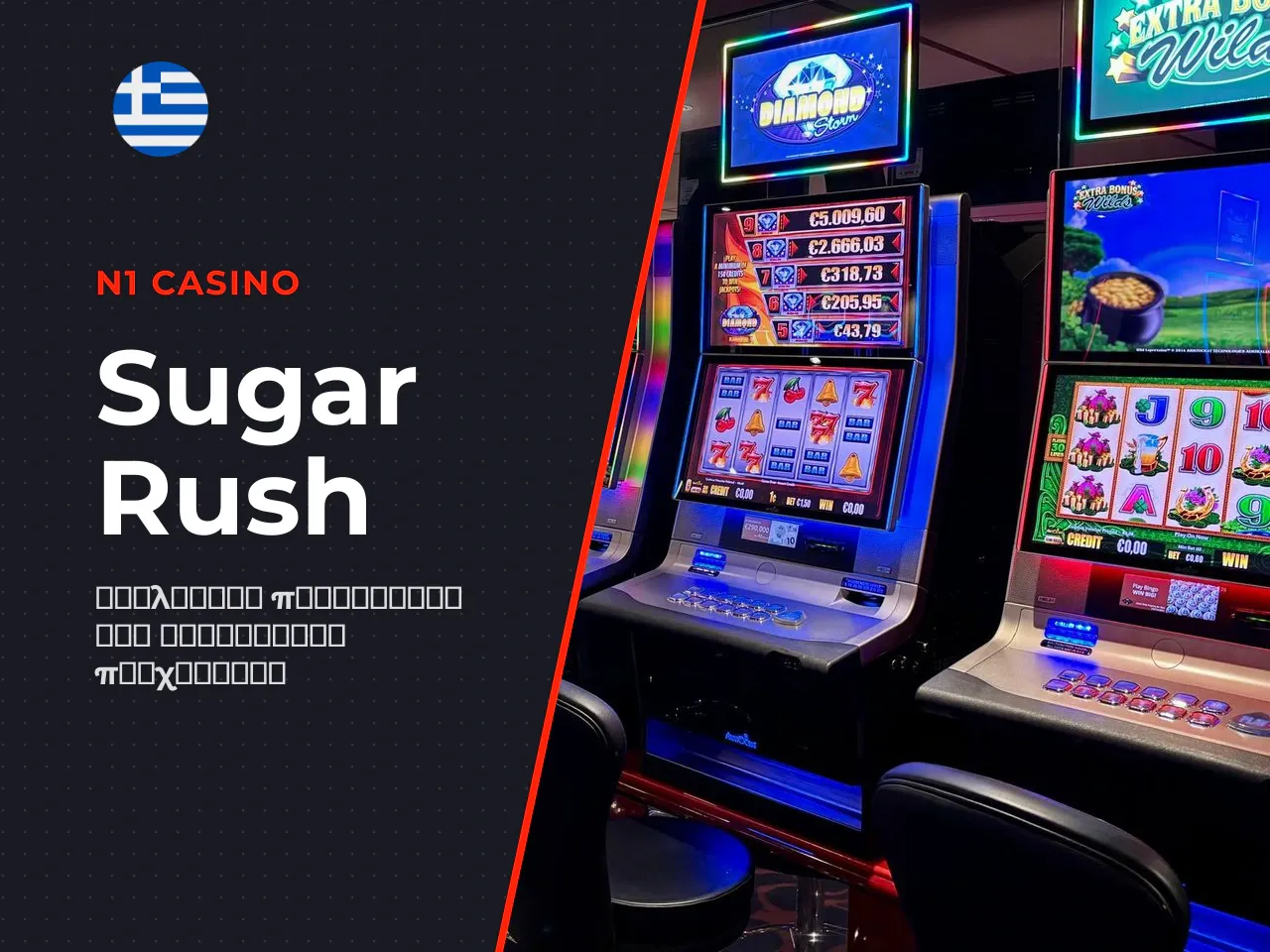 Τι είναι το Sugar Rush 1000