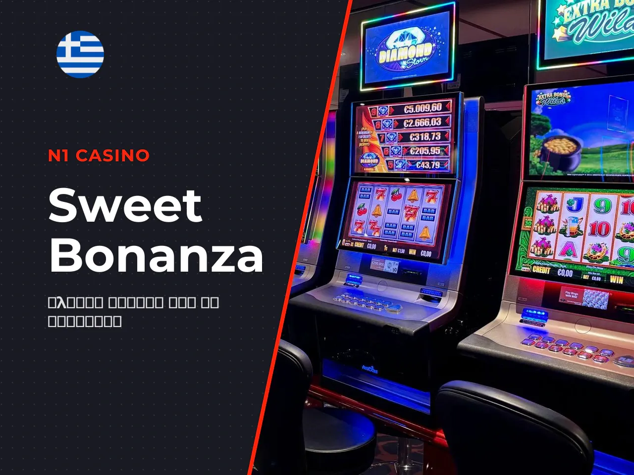 Sweet Bonanza από την Pragmatic Play