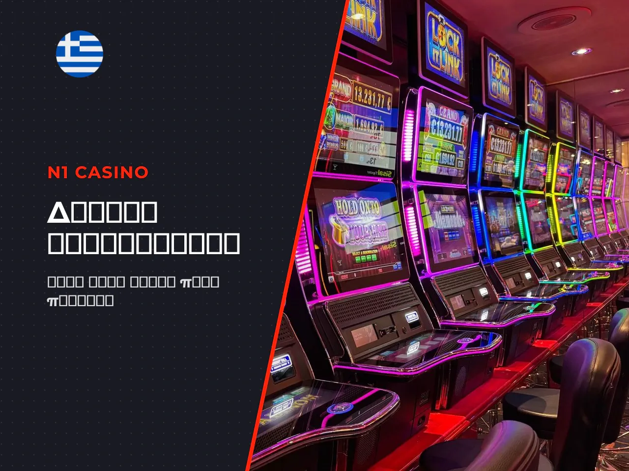 Free spins χωρίς κατάθεση πότε έχουν