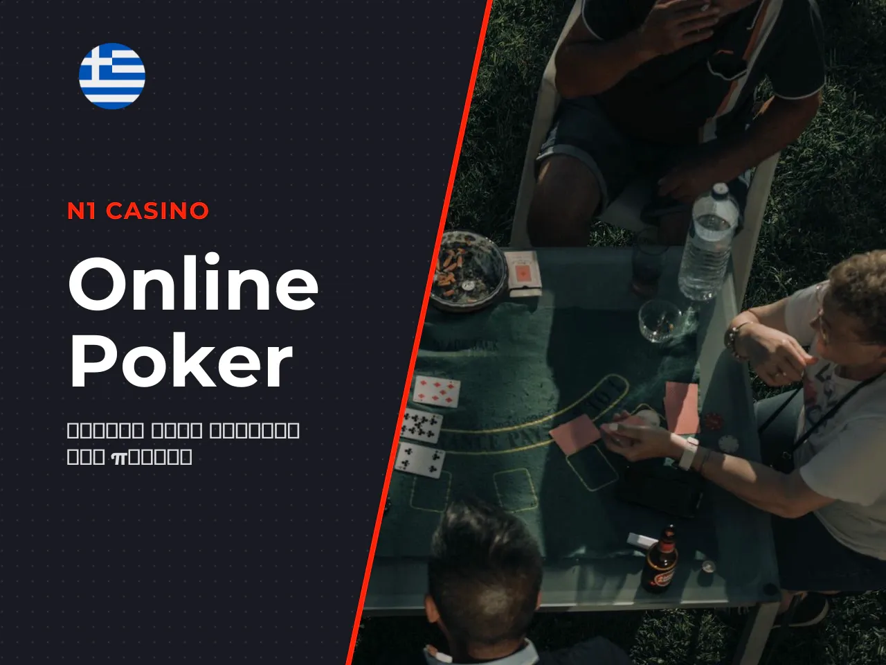 Poker demo, free poker και λειτουργία