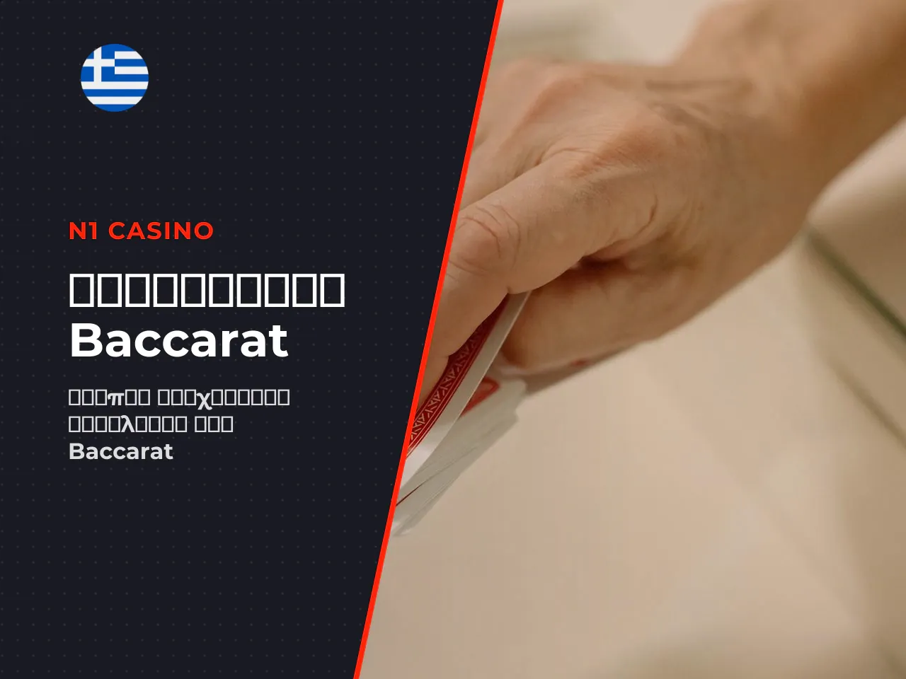 Ακόμα κι αν χάσετε τον τελευταίο