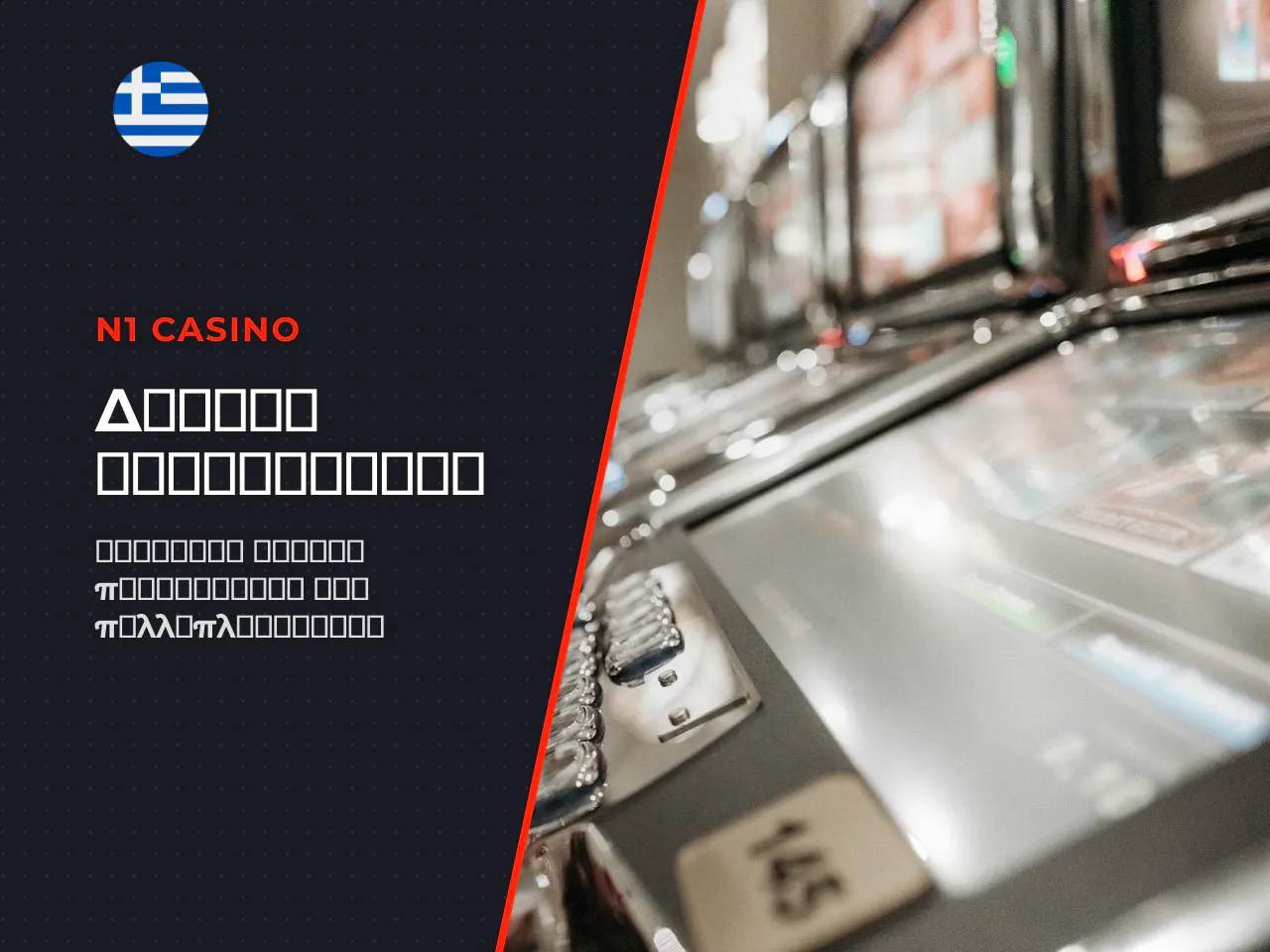 Free spins, retriggers και γραμμή πολλαπλασιαστών