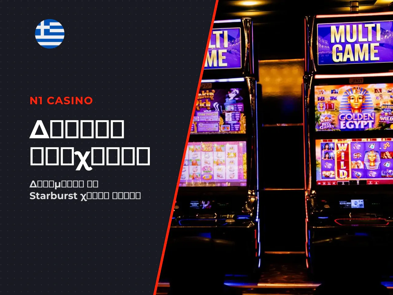 Starburst δωρεάν Πώς λειτουργεί το demo