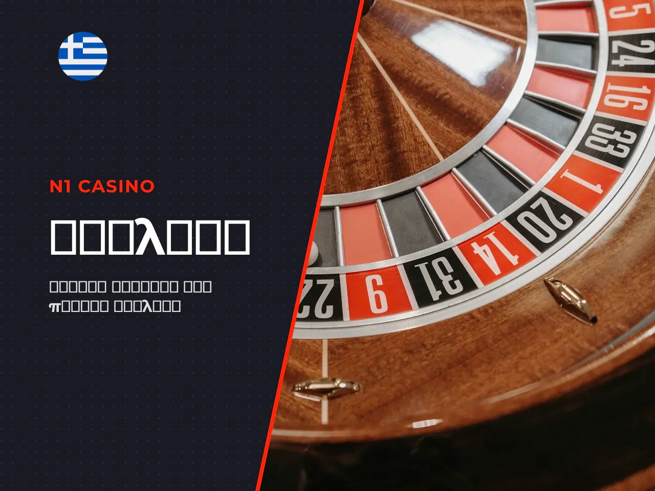 Roulette demo, free roulette και παιχνίδι