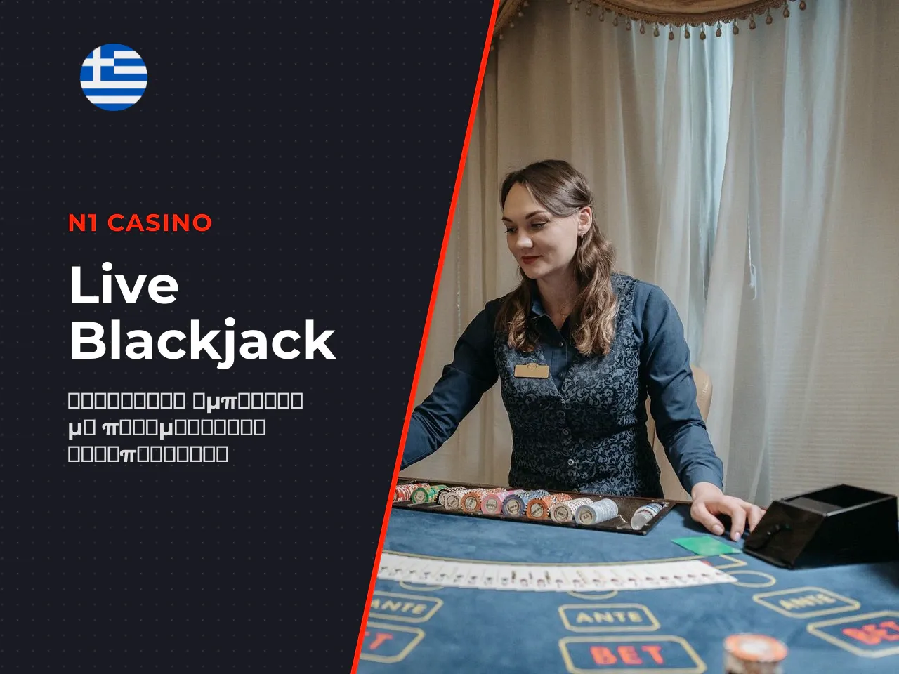 Πώς τα live dealer τραπέζια αλλάζουν