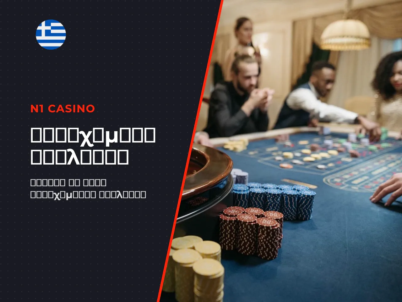 Εσωτερικά και εξωτερικά στοιχήματα inside bets