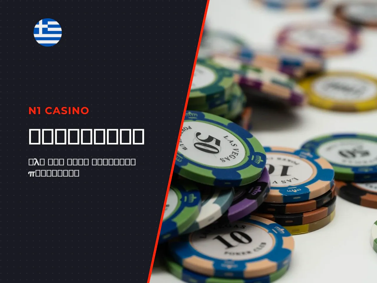 Πότε μια no deposit προσφορά μπορεί