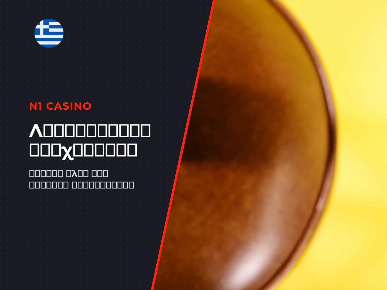 Λειτουργίες διεπαφής Balloon Game Features