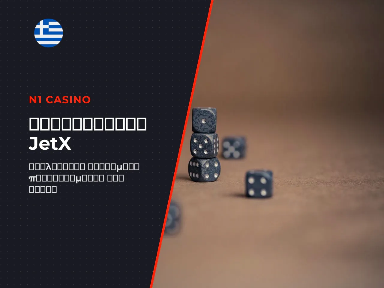 Στρατηγικές στο JetX λειτουργεί το Martingale